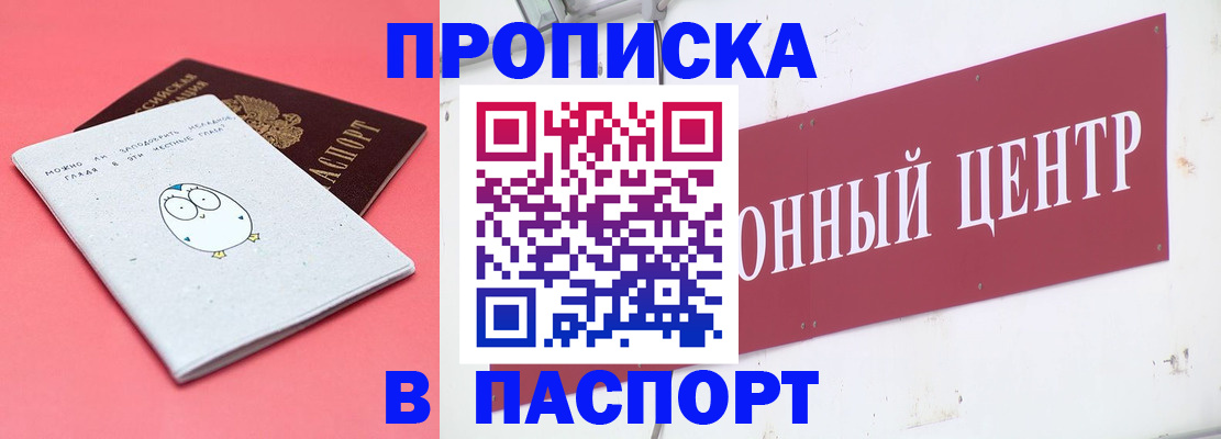 купить прописку в Слободской